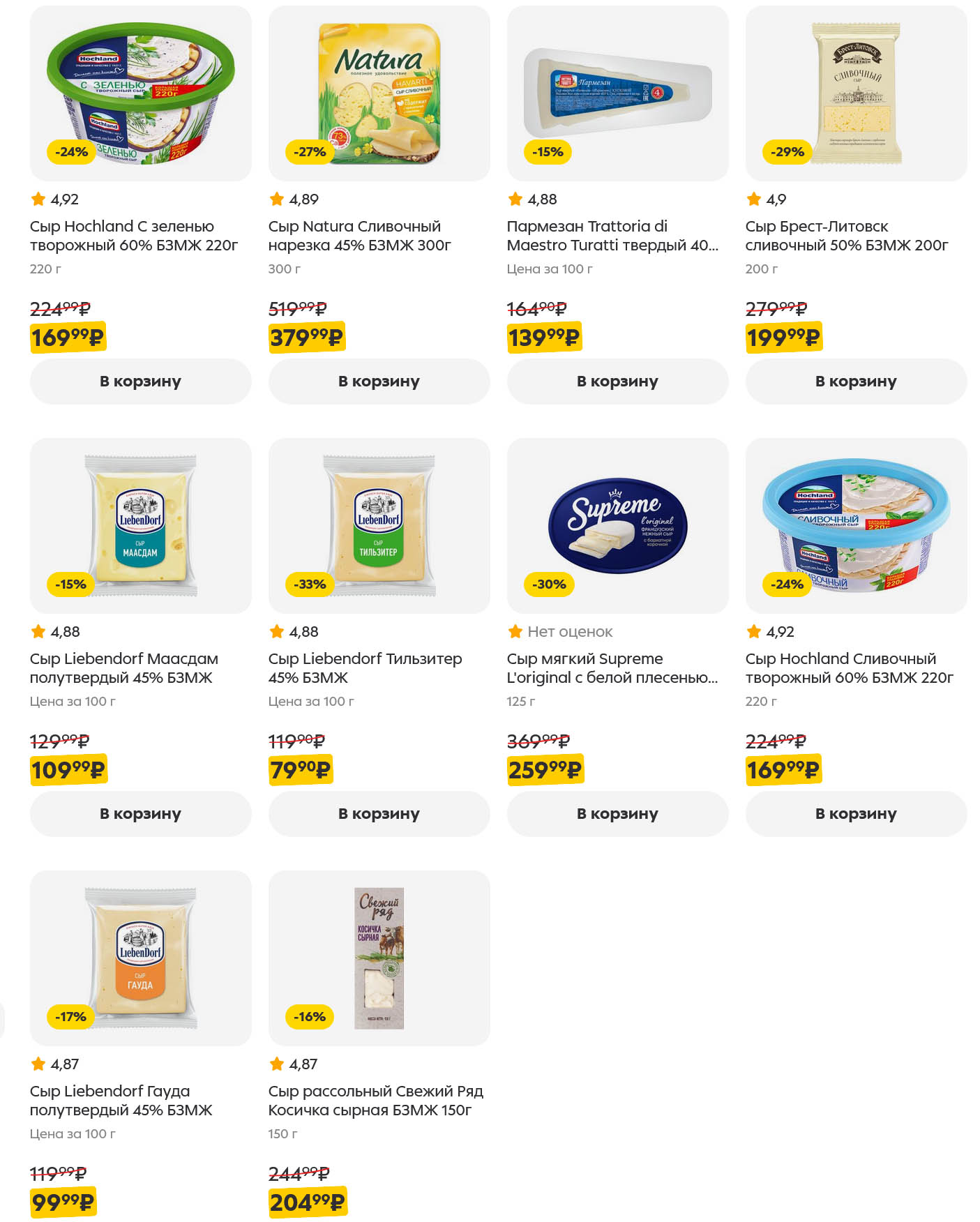 Выбор сыров премиум-качества: Hochland, Liebendorf, Natura. Скидки на творожные, твердые и полутвердые сыры. Идеально для бутербродов и салатов.